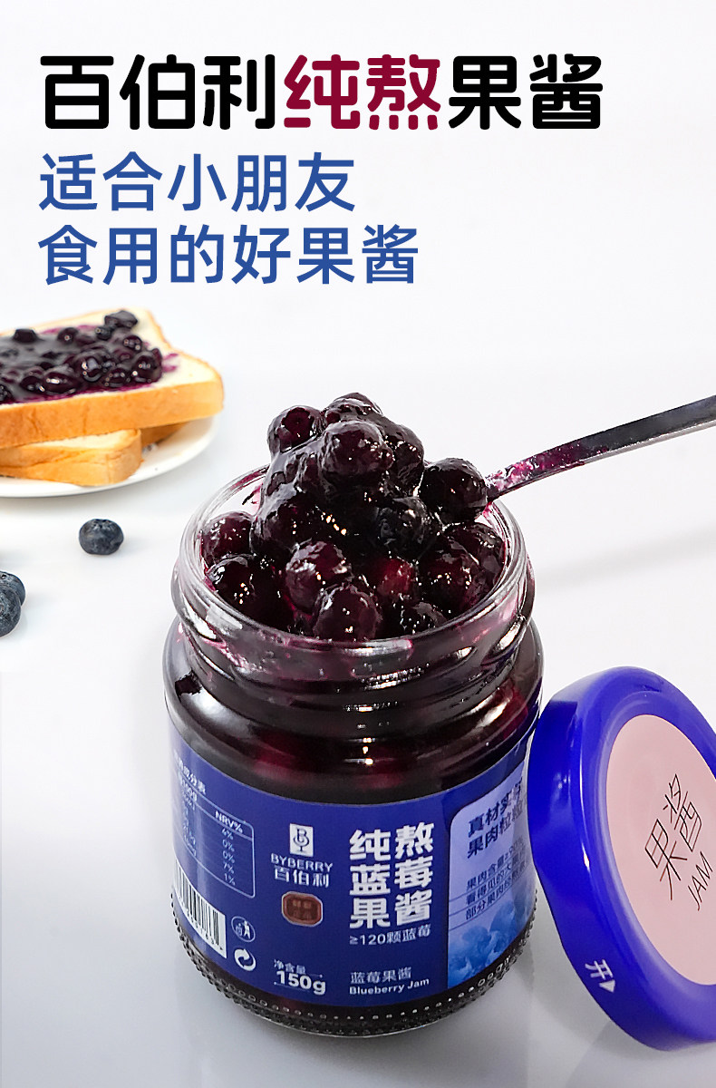 安享好物 安享A级果酱-百伯利纯熬 蓝莓果酱 企标 