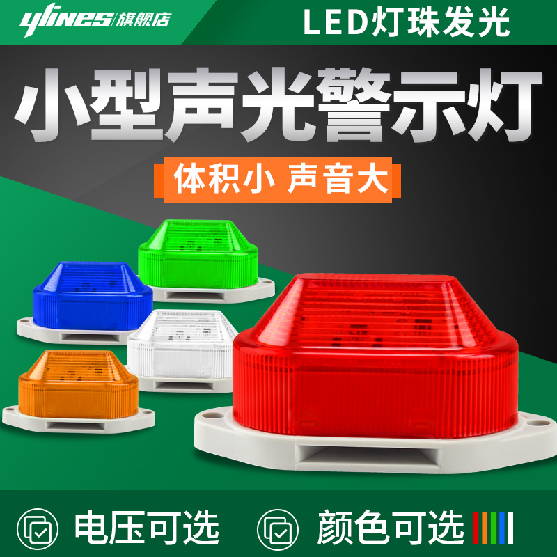 LED audible and visual alarm LTE-7115K high decibel small frequency flash warning lights often bright flashing lights 220 24V