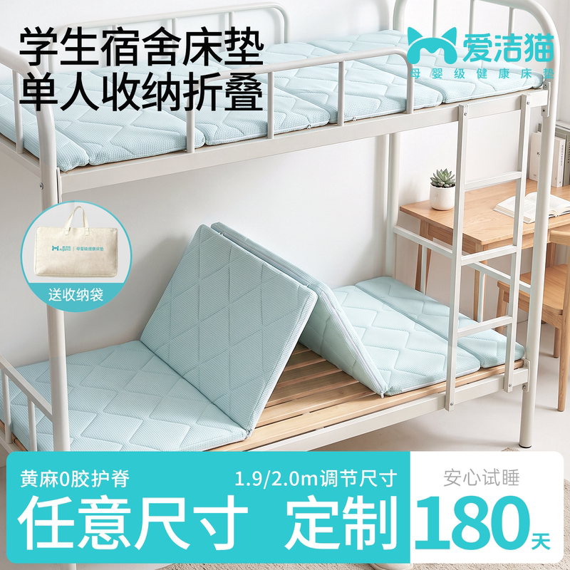Aijie Cat Easy Mat Foldable and Washable Jute Zero-Glue Dormitory Student Single Use 90X190 Thin Hard Mattress Aijie Cat Easy Mat Foldable and Washable Jute Zero-Glue Dormitory Student Single Use 90X190 Thin Hard Mattress