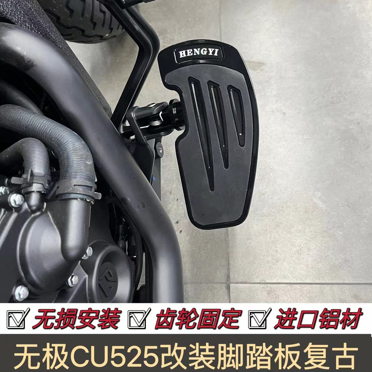 Applicable Promise CU525 retrofit cruise motorcycle widening to increase front and rear foot pedal aluminum alloy retrofit accessories-Taobao