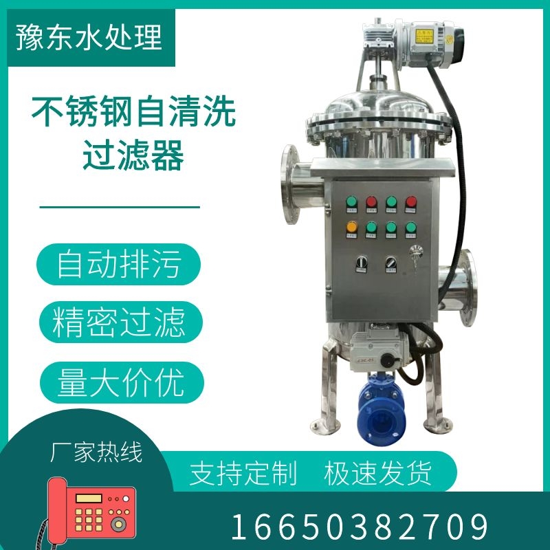 304 316L stainless steel self-cleaning filter automatic sewage horizontal vertical brush backwash filter