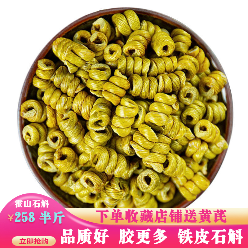 Huoshan Dendrobium Dendrobium flagship store Fengdou fresh strips authentic Dendrobium dry strips granules super 500g gift box