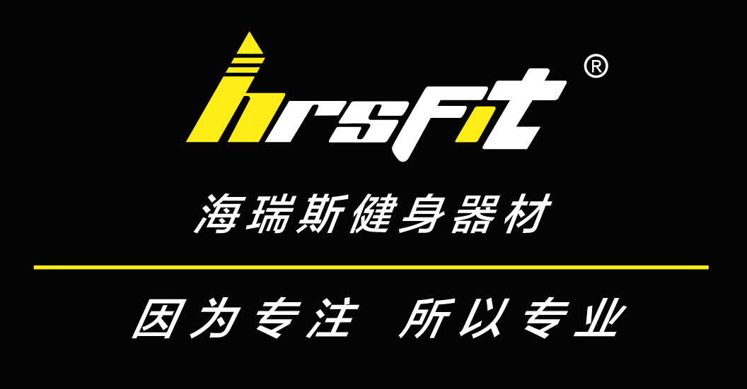 山东海瑞斯健身器材有限公司