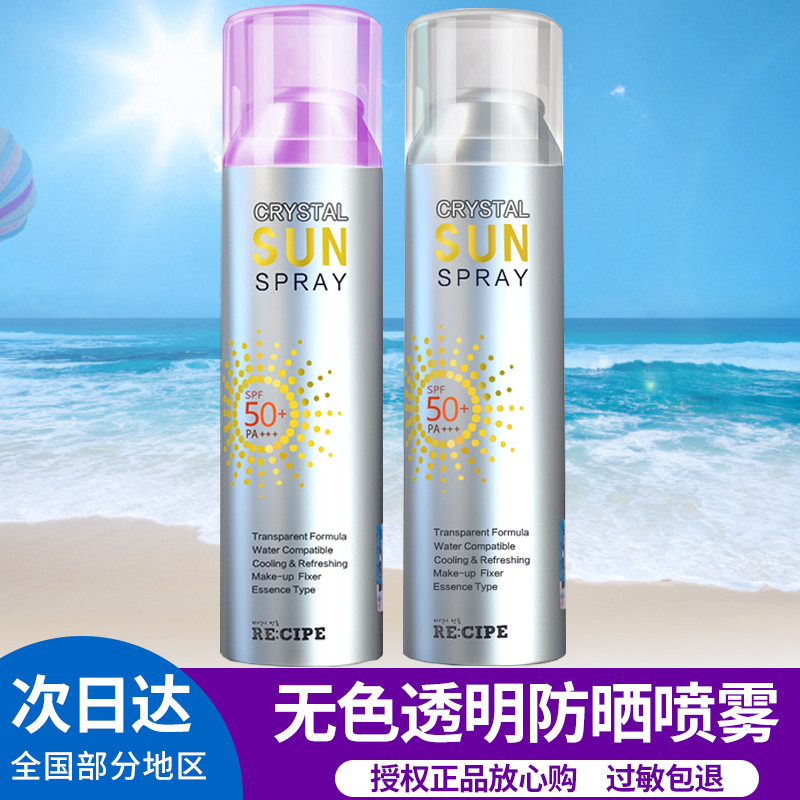 姐妹们！军训/旅行必备神器来了！玥之秘水晶防晒喷雾真的太香了！！_