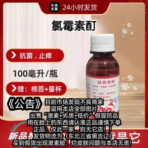 Compound chloramphenicol liniment anti-acne anti-inflammatory acne salicylic acid alcohol solution chloramphenicol tincture 100ml