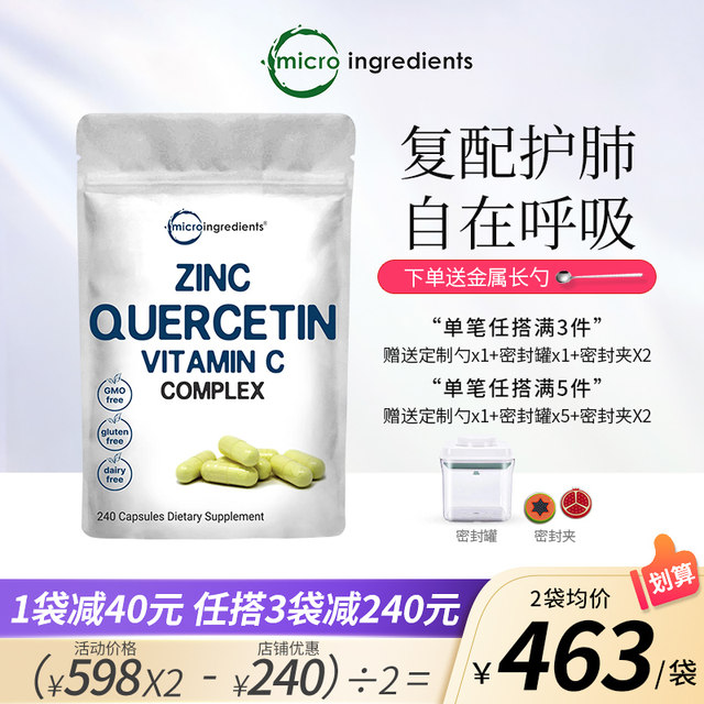 Quercetin compound capsule ນໍາເຂົ້າຈາກສະຫະລັດອາເມລິກາ, ຮັກສາສຸຂະພາບປອດ, ສ້ອມແປງຫາຍໃຈຍາກ, ຖົງໃຫຍ່ 240 ແຄບຊູນ