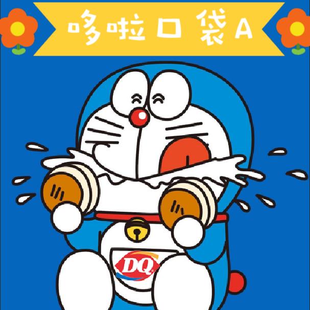 哆啦口袋A