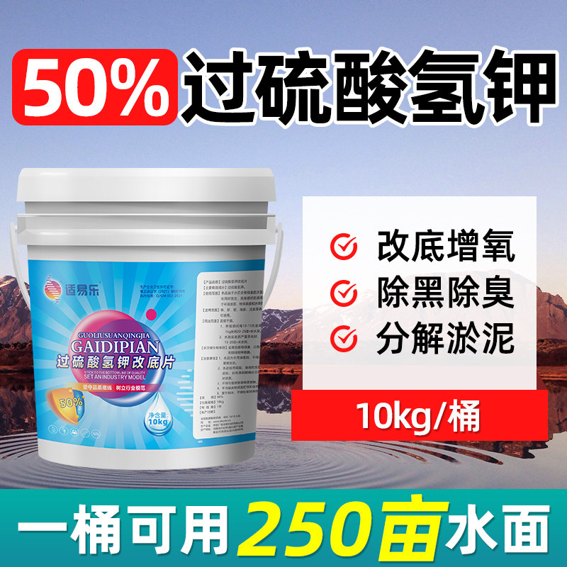 Over Hydrogen potassium aquiculture complex salt fish pond antibase modified bottom water purifying king disinfection and sterilization deodorized bottom modified sheet-Taobao