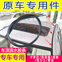 Adapt to Corolla Camry Vichi Ling Yaris Rex roof running water strip sealant strip Roof trim bead