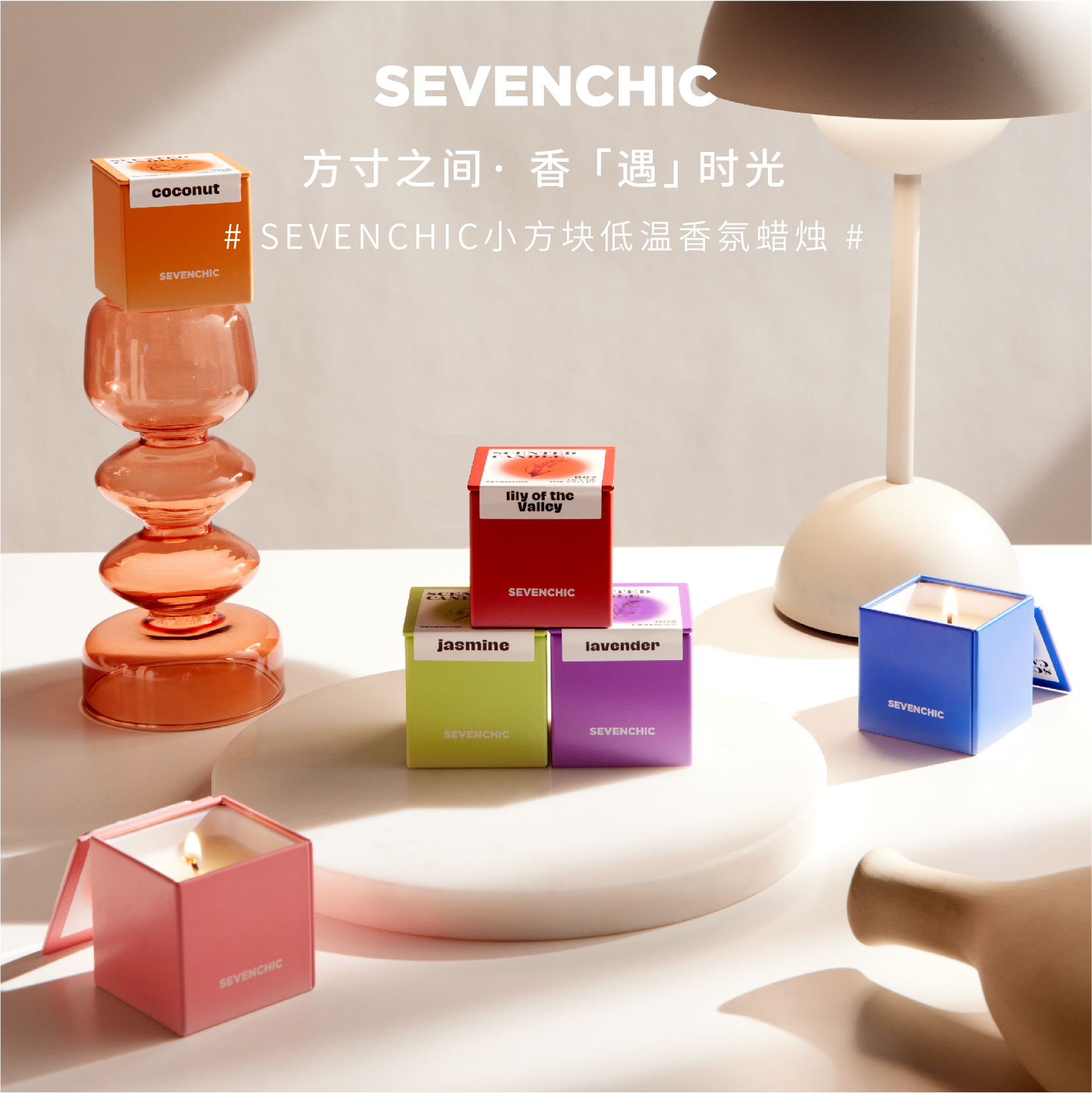 【戚薇同款】SEVENCHIC低温香氛蜡烛35g可涂抹天然香薰家居礼物