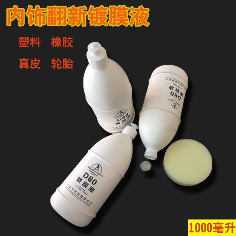 Taro D80 black interior plastic refurbished coating liquid dashboard on the dashboard of light - panel wax bumper