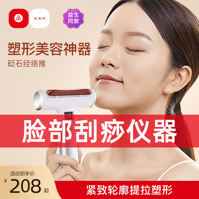 Facial massager Meridian Lymph Dredging and Meridian Lymph Dredging Instrument Ebeauty Compact to Push the Facial Prebiotic to rub the belly