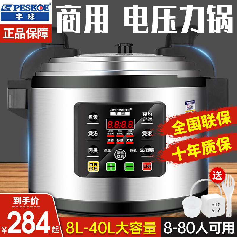 Hemisphere Commercial Voltage Power Pan 8L-40L Special Meal Pan Hotel Hotel Special Mega-Capacity Electric Pressure Cooker-Taobao