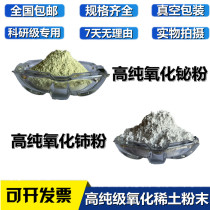 Cerium oxide powder Metal nano-micron ultrafine cerium oxide powder Bismuth trioxide powder Bismuth oxide powder