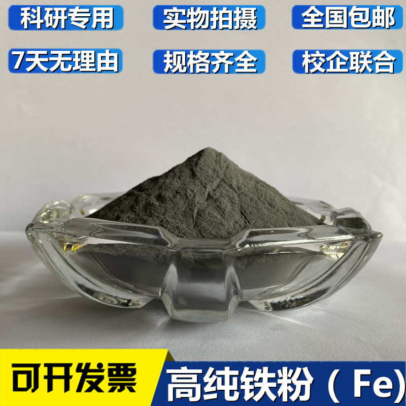 Iron powder high pure iron powder metal iron powder nano iron powder reduction iron powder carbonyl ultrafine iron powder magnet powder