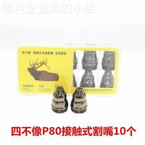 Porcelain P80 plasma quadro cut mouth not like cut contact with scrap iron electrode nozzle LGK100 cut machine accessory gun tip 