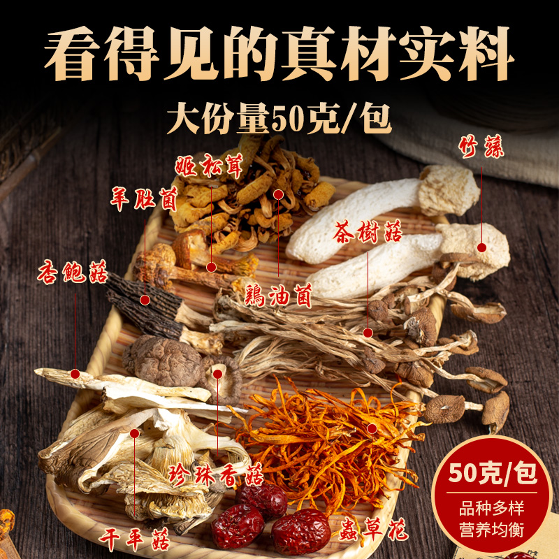 摘芙 菌汤干货包 80g 天猫优惠券折后¥8.6包邮(¥13.6-5) 摘芙 菌汤干货包 80g 天猫优惠券折后¥8.6包邮(¥13.6-5)