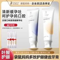 Kangaroo Mom Toothpaste Pregnancy Special Relief Morning Sickness Mouthwash Anti-Spitting Toothpaste Postpartum Freshness Does Not Contain Fluoride