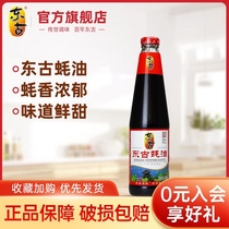 Donggu oyster sauce 700g authentic stir-fry dormitory household pure pickled beef tenderloin fried meat hot pot seasoning