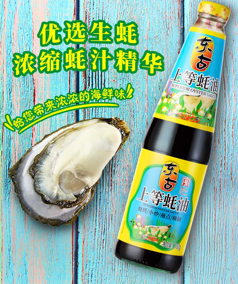 安享好物 安享D级蚝油-东古上等耗油 国标