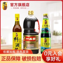 Donggu Yipin Fresh soy Sauce 1 6L Fine oyster sauce 700g Cooking wine 500ml Dormitory household seasoning set