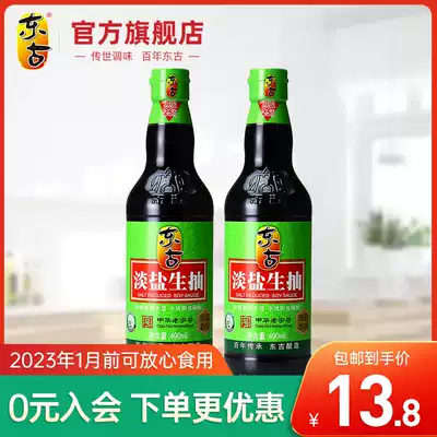 Donggu light salt raw soy sauce 490ml * 2 bottles of soybeans brewed soy sauce soy sauce thin salt Salt less salt soy sauce condiment