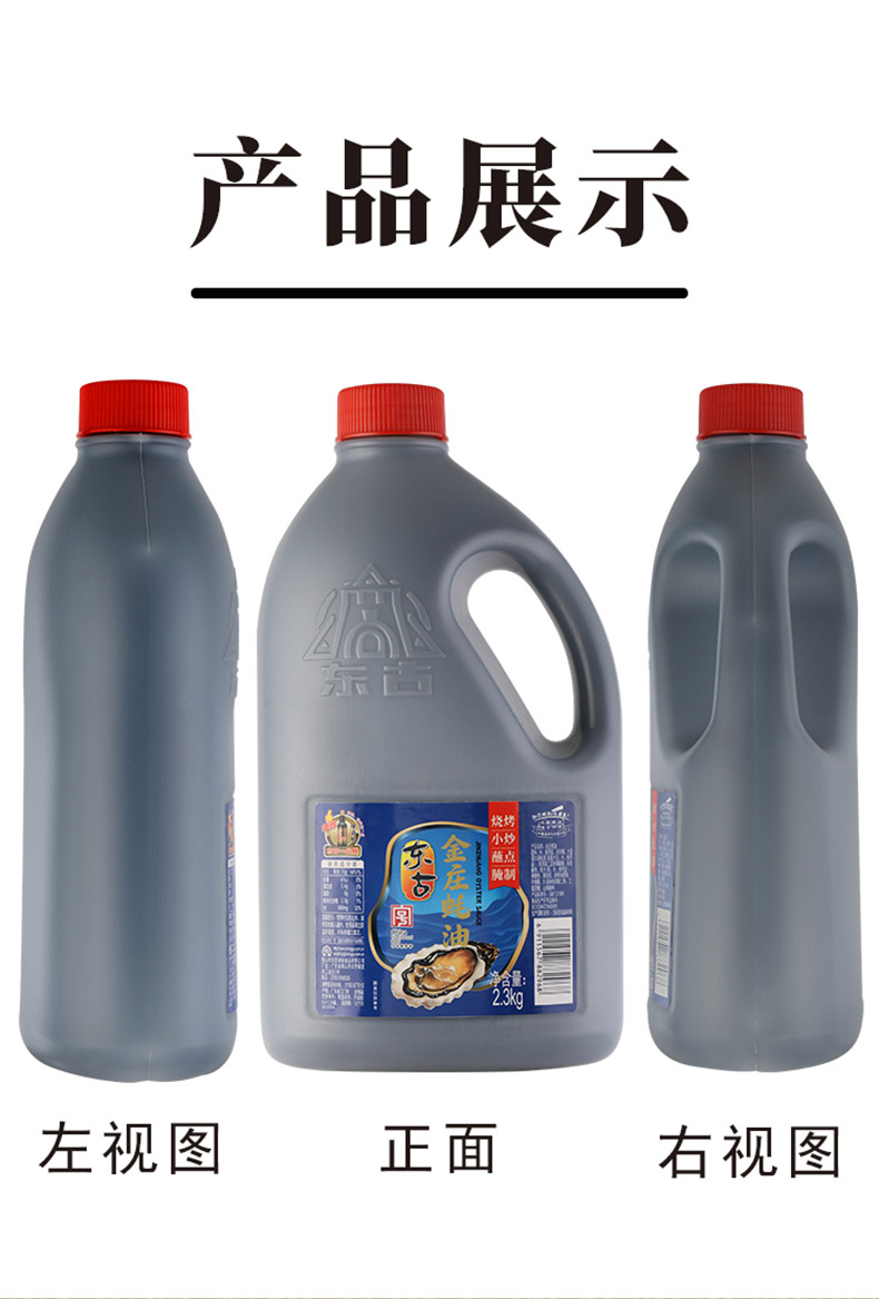 安享好物 安享D级蚝油-东古金庄蚝油 国标 