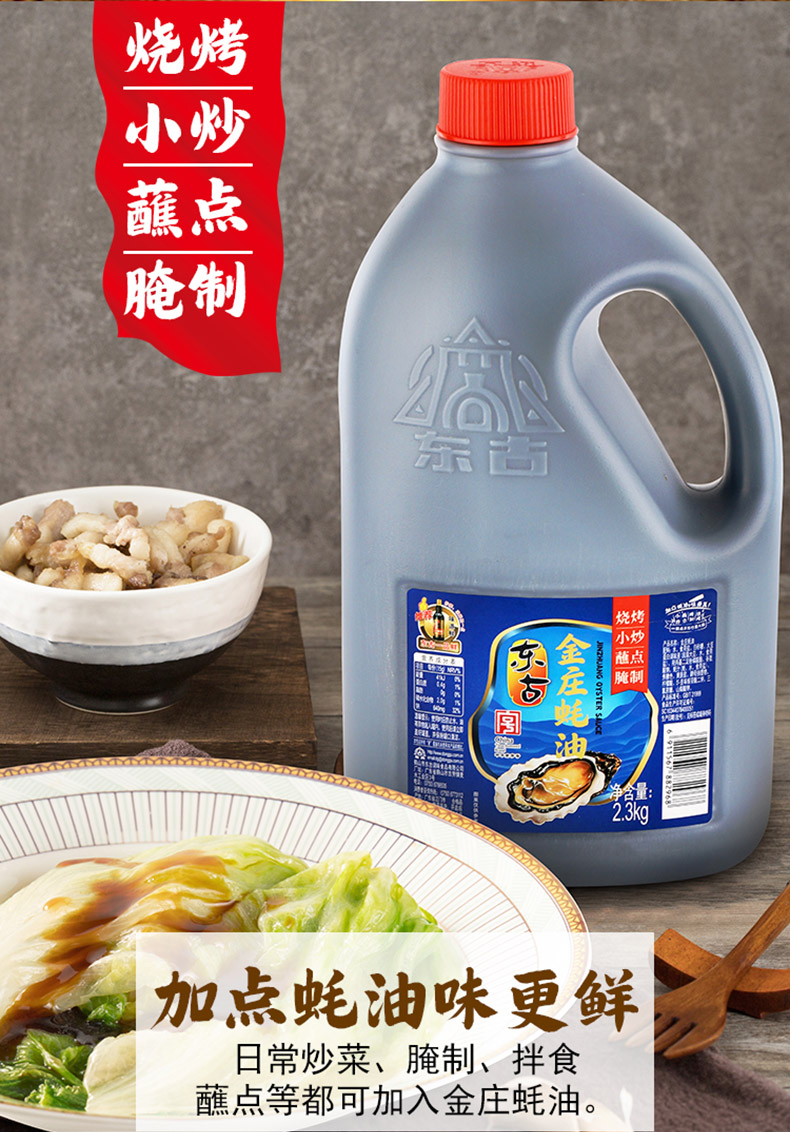 安享好物 安享D级蚝油-东古金庄蚝油 国标 