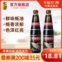 Donggu umami oyster sauce 710g*2 bottles Authentic stir-fry household pure pickled beef tenderloin fried meat condiment hot pot