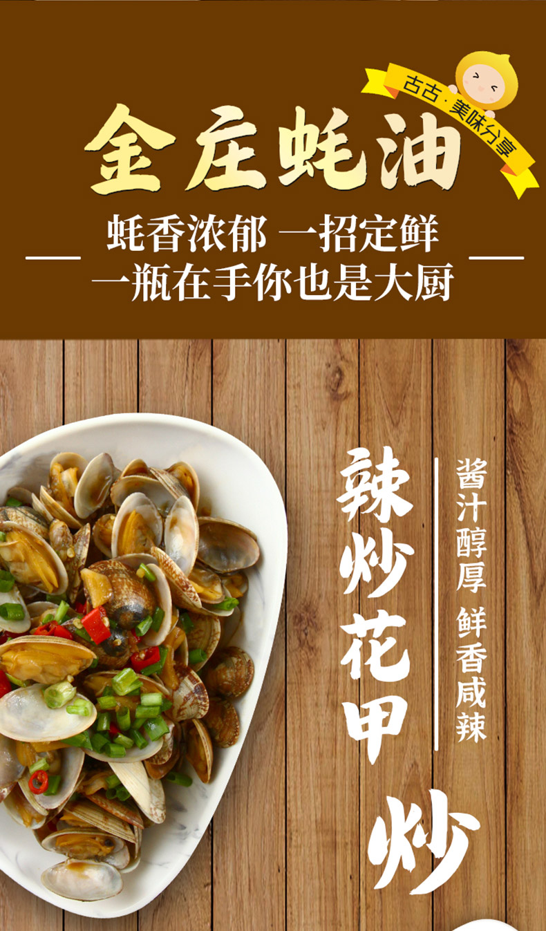 安享好物 安享D级蚝油-东古金庄蚝油 国标 