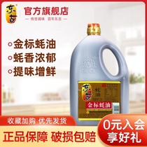 Donggu Jinbiao oyster sauce 2kg authentic stir-fry Household pure pickled beef tenderloin fried meat condiment hot pot big barrel