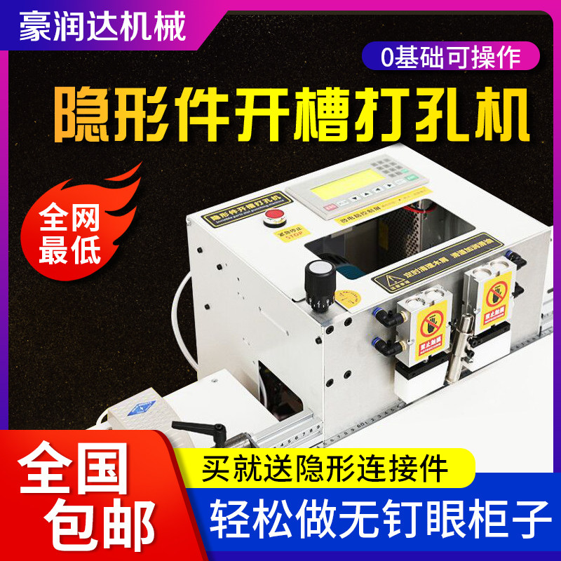 Desktop invisible piece open slot machine fastener U-type desktop multifunction woodworking two-in-one punching home Furniture Wardrobe drilling