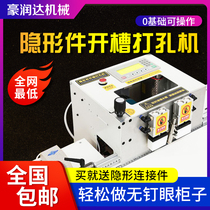 Desktop invisible piece open slot machine fastener U-type desktop multifunction woodworking two-in-one punched furniture wardrobe open pore