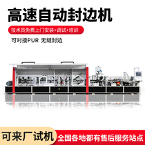 Fully automatic seal edge machine Wood large pneumatic tuning knife extreme east double glue boiler plate style furniture full house custom paint-free plate