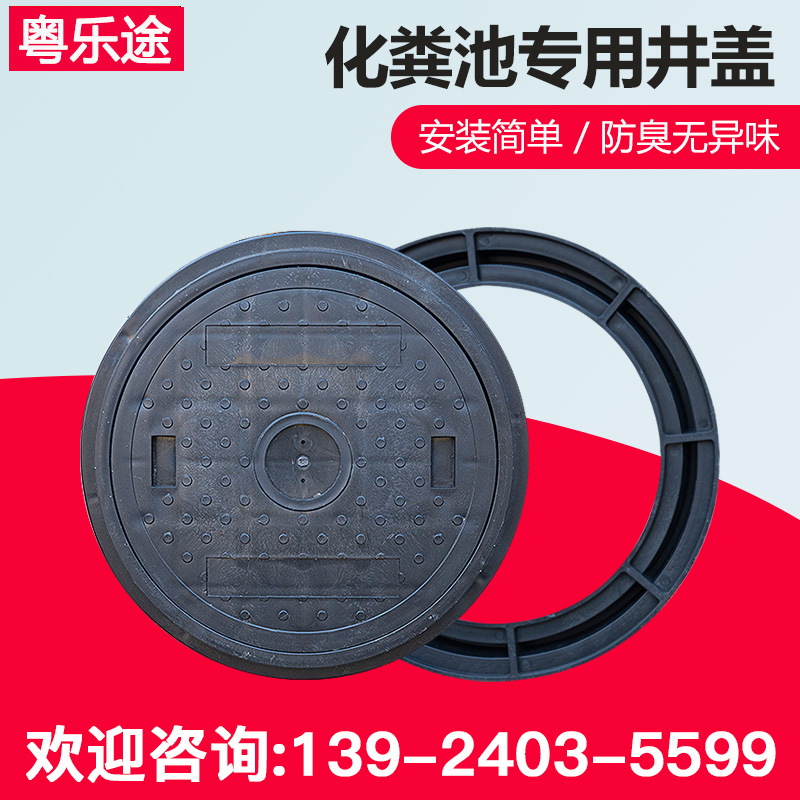 Special manhole cover for Yuelutu septic tank deodorant polymer sewer round manhole cover