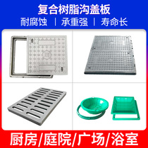 Resin gutter cover Floor gutter grille Kitchen gutter Sewer cover rainwater grate Plastic manhole cover Ditch cover