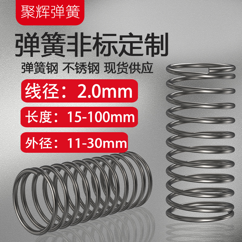 線径2.0mm バネ鋼スプリングリターンY型圧縮スプリングショックアブソーバー穴304ステンレススチール小型圧縮スプリング