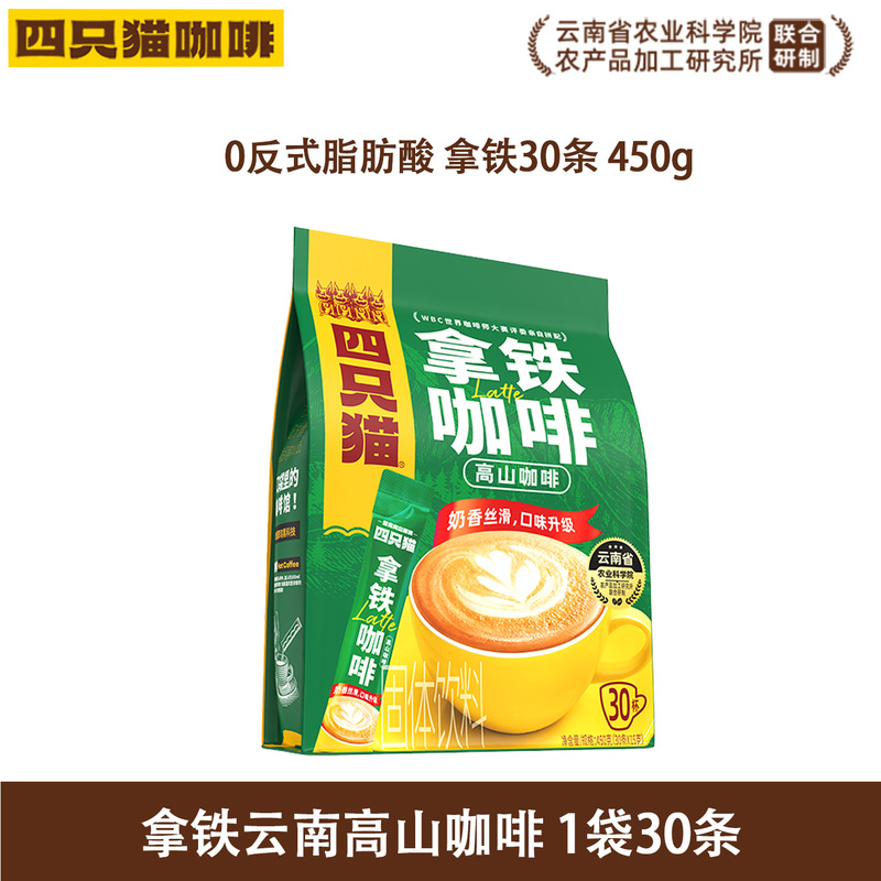 Four Cats Yunnan Coffee Latte Original Coffee Espresso Three-In-One Instant Coffee Stick Pack Four Cats Yunnan Coffee Latte Original Coffee Espresso Three-In-One Instant Coffee Stick Pack