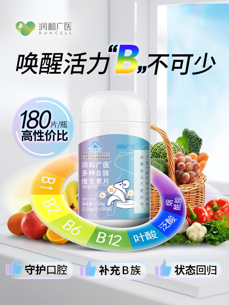 Runhe Guangyi Vitamin B Complex Tablets Multi-Vitamin B B1 B2 B6 B12 Official Genuine Store Supplement Vb