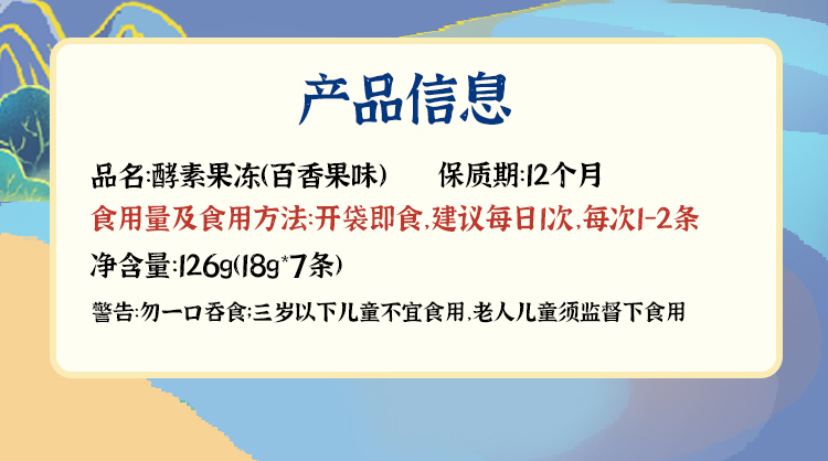 【润和广医】酵素果冻清肠孝素益生菌饮粉