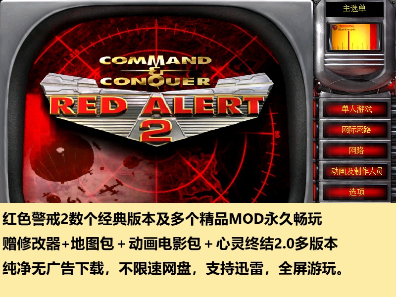 Red Alert 2 Comes with a Mod Tool + Map Pack + Animation Movie Pack + Multiple Versions of Mental Omega 2.0 Red Alert 2 Comes with a Mod Tool + Map Pack + Animation Movie Pack + Multiple Versions of Mental Omega 2.0