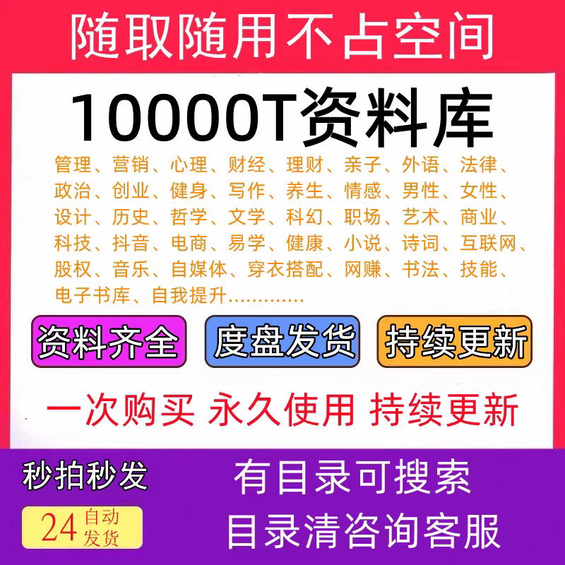 10000T database all walks of life Video Tutorials Source material Electronic technical information Knowledge Courses-Taobao
