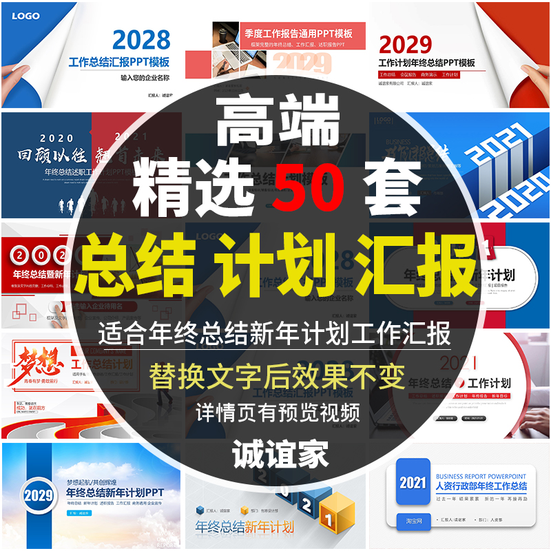 50 high - end selection year end work summary annual report of New Year's Plan Commercial Dynamic PPT template
