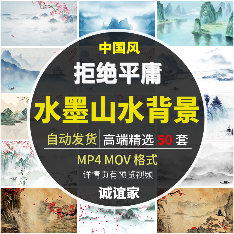 Water Ink Classical China Pneumatic Painting LED Big-screen Dance Performance Stage Gala Background High Definition Film Material