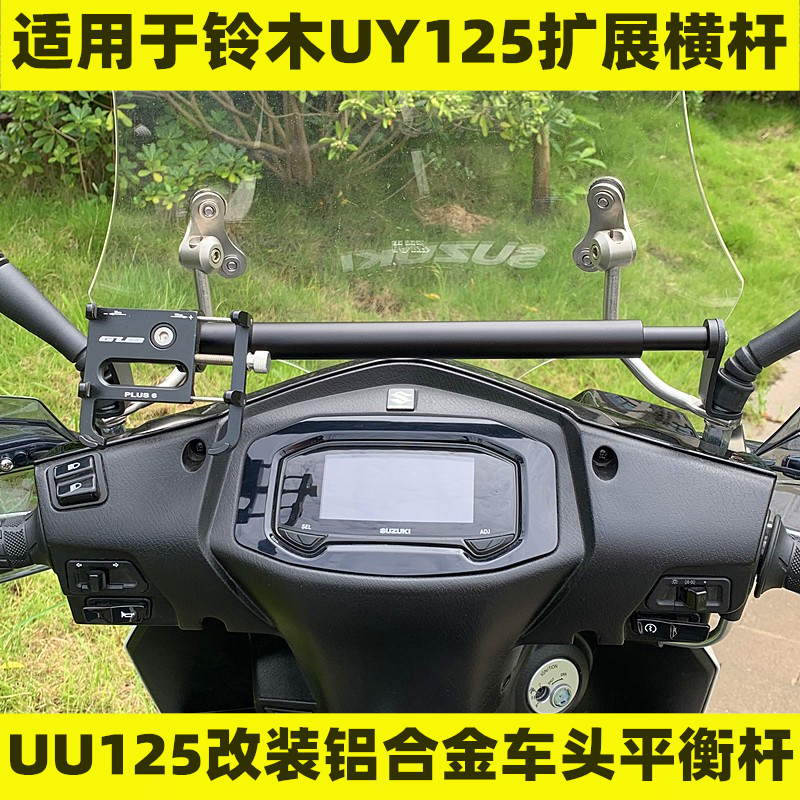 Suitable for Suzuki UY UU125 retrofit extended cross-lever carbon fiber aluminium alloy multifunctional rod windproof hand guard