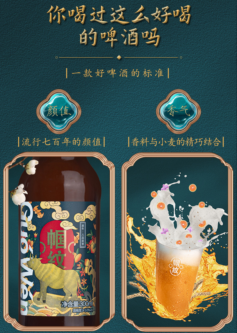 帼纹  比利时小麦白啤 300ml*12瓶 图3