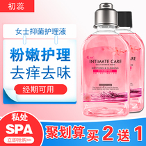 Dehumidification and itching lotion Womens private parts washing Yin liquid vulva firming antibacterial cleaning cleaning cleaning liquid private care