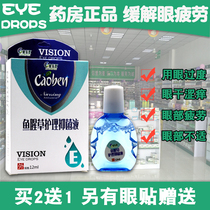 Bei Fushu eye drops Jiansi Houttuynia cordata eye drops to relieve eye fatigue vision drop eye drops dripping dry