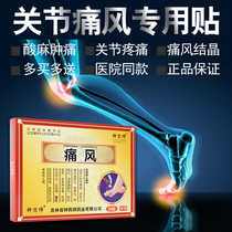 Foot swollen medicine new version of gout patch special uric acid clear acid treatment pain crazy knee hand and foot finger