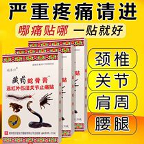 Gu Shuntang application shoulder plaster cervical stick waist pain leg lumbar disc shoulder pain relief cervical old